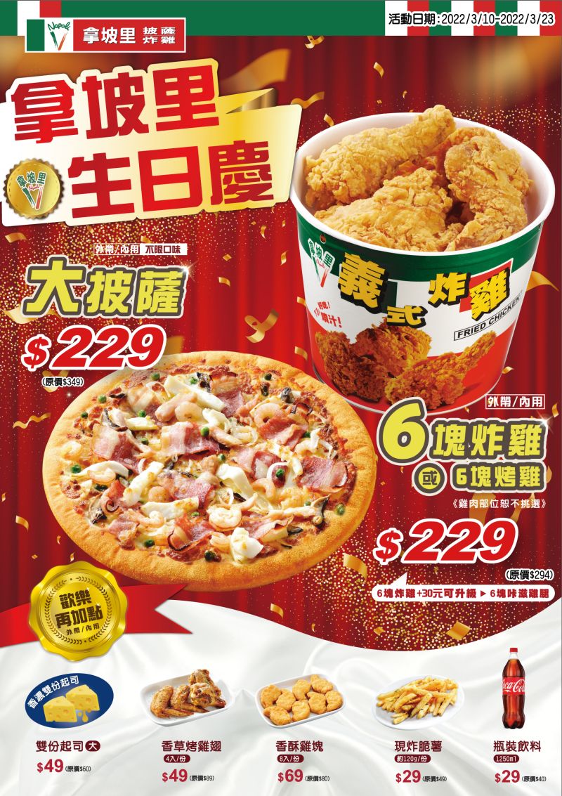 ▲拿玻里生日慶,外帶內用都優惠。(圖/翻攝自拿波里官網)