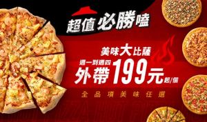 肯德基喊「密碼」57折吃爆!6家速食優惠:加1元多1件 ▲必勝客「超值必勝嗑」優惠活動只到3月底。(圖/翻攝自必勝客官網)