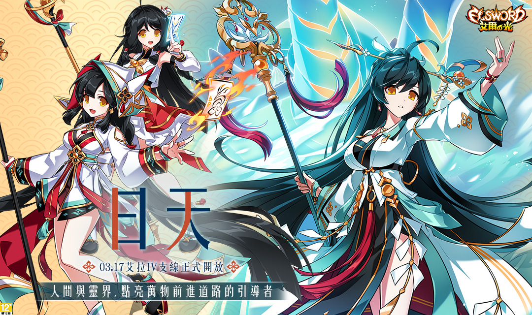▲《艾爾之光》The Quattuor 艾拉4支線新篇章「日天」今（17）日正式上線。（圖／遊戲橘子提供）