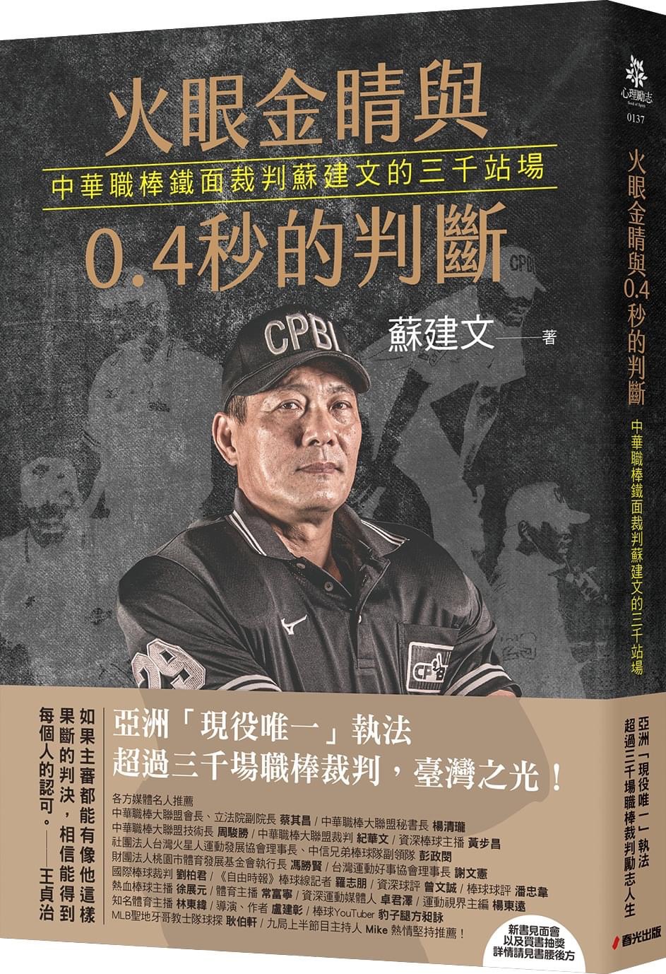 ▲蘇建文主審出書。（圖/春光出版）