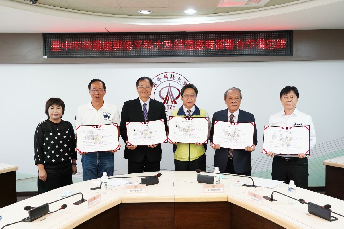 ▲修平科技大學與臺中市榮民服務處、３家在地優質廠商今日簽訂合作備忘錄。（圖／修平科大提供）