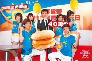 ▲「國際早餐日」是由速食巨擘麥當勞所發起，台灣麥當勞在2013年送出34萬份滿福堡，2014年更加碼至免費發送40萬份，成功打造商業節日。（圖／業者提供）