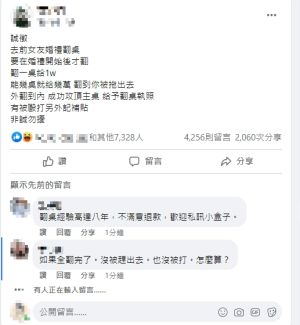 ▲有網友詢問是否人要去「前任婚禮」上翻桌，一桌一萬，引發熱烈討論。（圖／翻攝自偏門工作臉書社團）