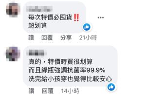 ▲民眾留言於好市多消費經驗分享社團裡關於Persil洗衣精使用體驗之貼文。（圖／資料照片）