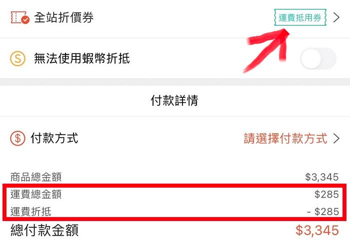 ▲蝦皮推出免運券多年，仍有不少民眾都是一次用掉1張免運券，折抵單一賣場60元運費，不知道可一券清空購物車。（圖／記者黃韻文攝）