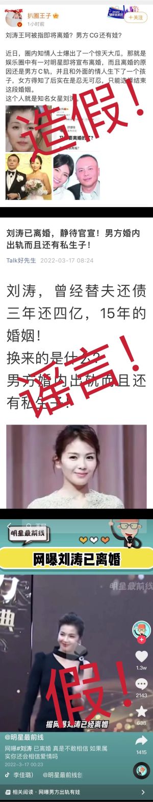 ▲網路流傳劉濤跟老公離婚謠言。（圖／微博）