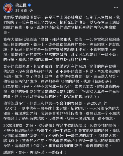 ▲顧寶明因心肺衰竭過世，享壽71歲。（圖／梁志民臉書）
