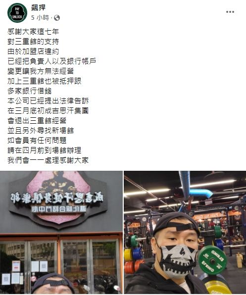 ▲館長表示因加盟業者向多家銀行貸款，導致公司無法經營，目前已依法提告。（圖／翻攝館長臉書）