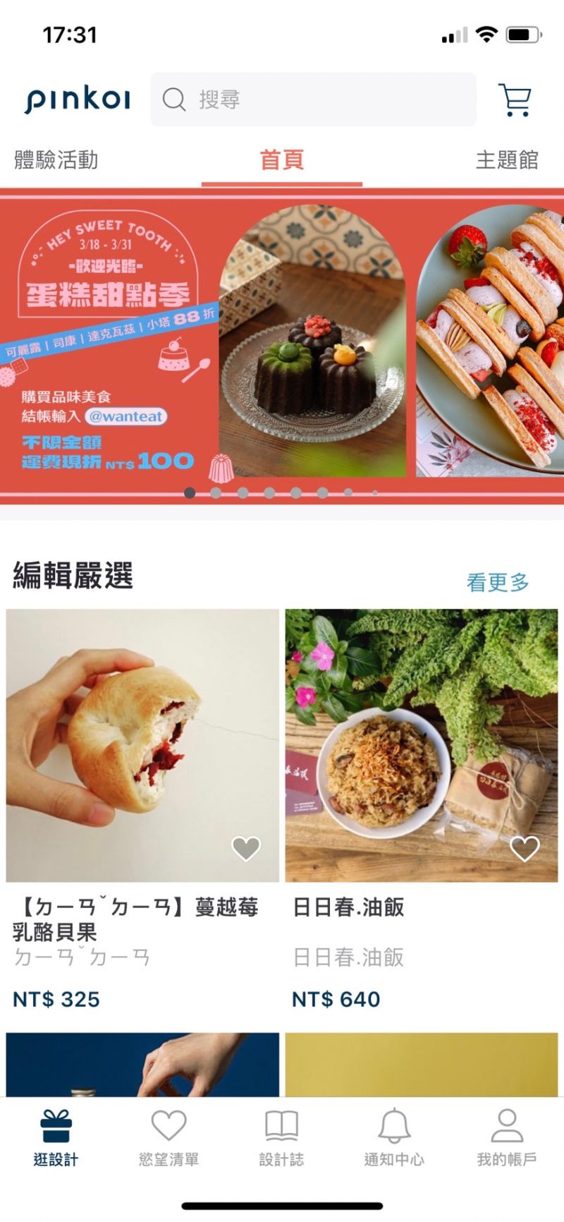 ▲現今網購美食也很夯,已有不少甜點、台式小吃進駐Pinkoi。(圖/翻攝自Pinkoi APP)