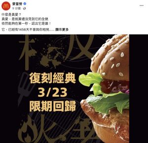 ▲麥當勞板烤雞腿堡回歸（圖／翻攝自麥當勞臉書）