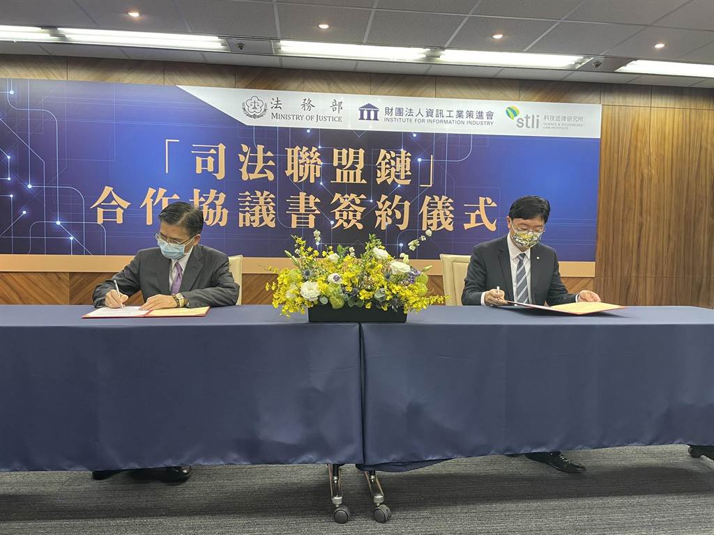 ▲法務部21日與資策會簽合作協議。（圖／法務部提供）