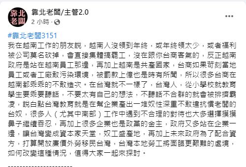 ▲有網友點破台、越兩國人民對於罷工的態度差距。（圖／翻攝《靠北老闆/主管2.0》）