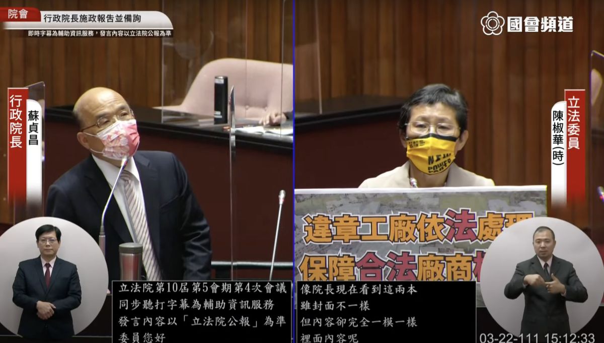 ▲立委陳椒華今指出，市面上竟出現成語辭典的內文，有統戰文字與性別暴力、性別歧視用語。（圖／翻攝自國會頻道）