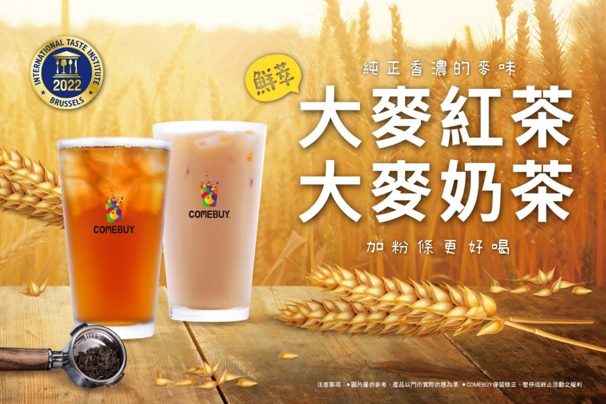 ▲COMEBUY推出「鮮萃大麥紅茶」系列，榮獲2022世界頂級美味大獎ITQI「風味絕佳獎章1星殊榮」！（圖／品牌提供）