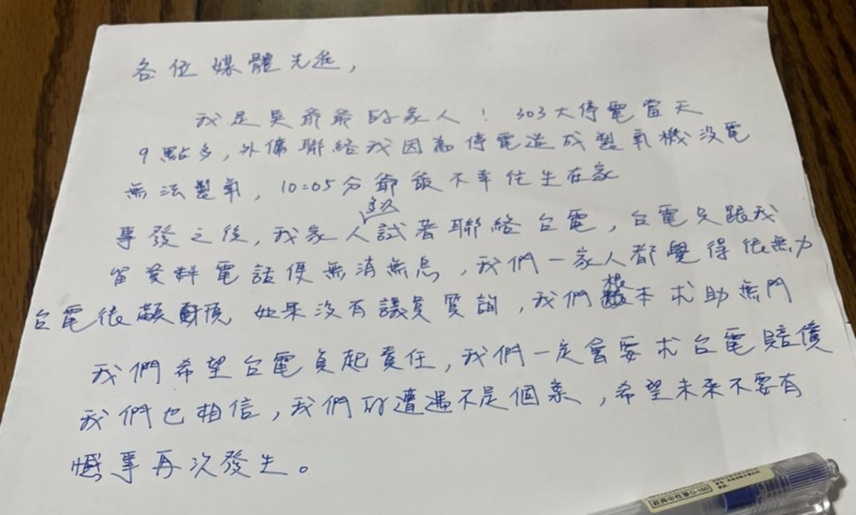 ▲80多歲的吳爺爺因停電造成呼吸器無法供氧死亡，家屬聲明指出，一定會要求台電賠償。（圖／邱于軒提供）