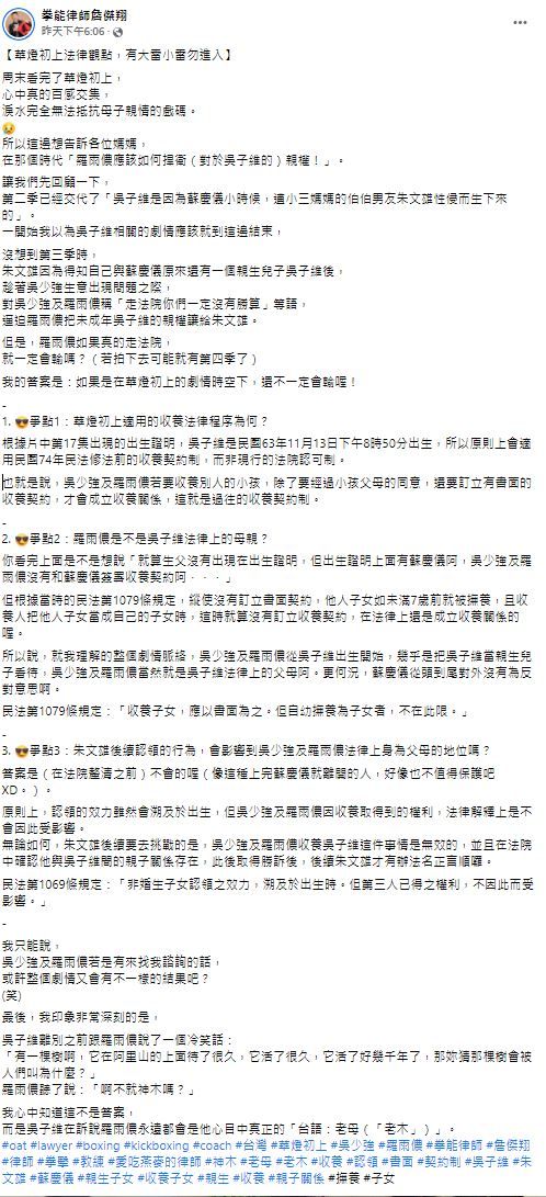 ▲律師詹傑翔分析《華燈初上》羅雨儂該如何捍衛親權。（圖／翻攝詹傑翔臉書）