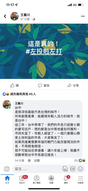 ▲王義川在臉書證實將爭取參選台中市長。（圖／王義川臉書，2022.03.22）