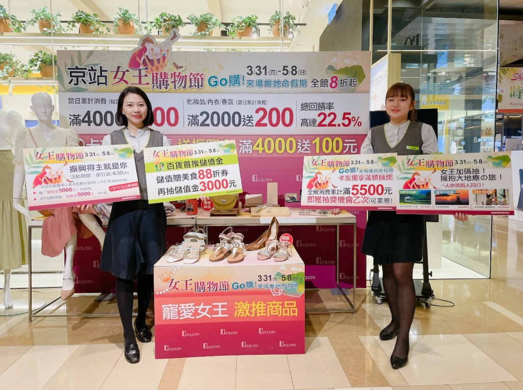 ▲京站女王購物節自3月31日至5月8日登場。針對今年通膨與疫情會不會影響買氣，業者表示正負面因素都有，但母親節檔期與全年業績目標都有機會回到疫情前水準。（圖／京站提供）