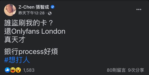 ▲張智成信用卡被盜刷。（圖／翻攝張智成臉書）