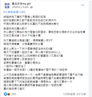 ▲原PO的薪水要應付一家大小的日常花費，老婆卻依舊抱怨存不了錢。（圖／翻攝《靠北女友my girl》）