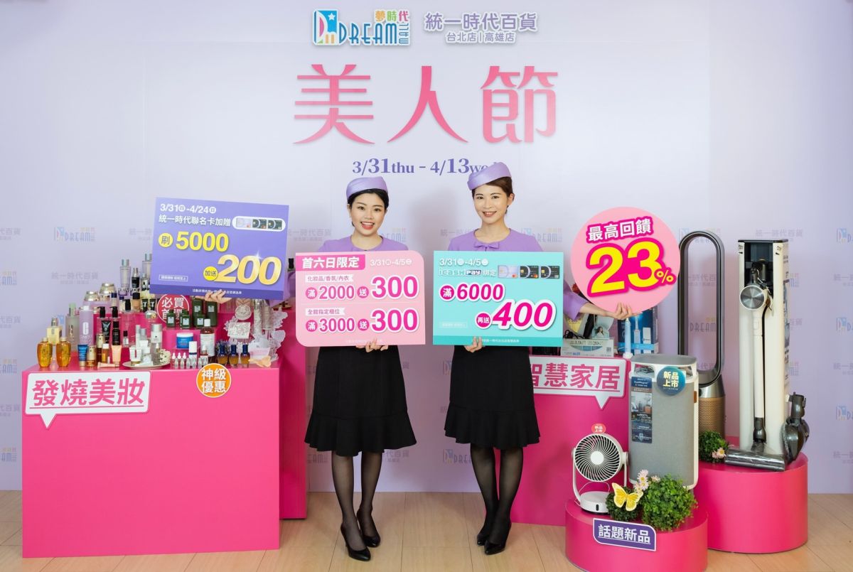 ▲百貨母親節前哨戰開打，統一時代百貨結合北高分店推出「美人節」，強調線上線下同步開搶。（圖／統一時代百貨提供）