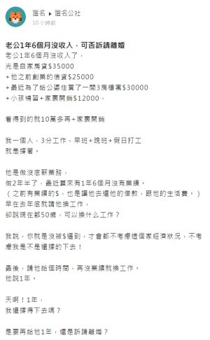 ▲老公一年半都沒有收入,導致原PO必須狂做三份工作,苦苦撐起整個家。(圖/翻攝《匿名公社》) ▲老公一年半都沒有收入,導致原PO必須狂做三份工作,苦苦撐起整個家。(圖/翻攝《匿名公社》)