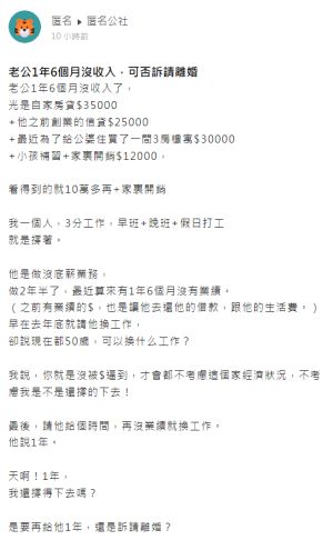 ▲老公一年半都沒有收入，導致原PO必須狂做三份工作，苦苦撐起整個家。（圖／翻攝《匿名公社》）