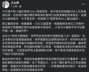 ▲王必勝發文全文。（圖／翻攝自王必勝臉書）
