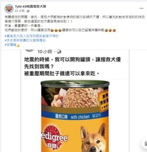 ▲桃園搜救犬隊給出正解，遇難帶狗罐頭，並不能吸引搜救犬優先救援。（圖／截取自《Tyfd-K9桃園搜救犬隊》FB）