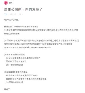 ▲原PO想在高雄找工作,明明有相關經驗卻被多位面試官開26K底薪。(圖/翻攝Dcard) ▲原PO想在高雄找工作,明明有相關經驗卻被多位面試官開26K底薪。(圖/翻攝Dcard)