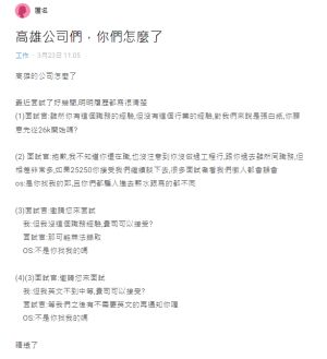 ▲原PO想在高雄找工作，明明有相關經驗卻被多位面試官開26K底薪。（圖／翻攝Dcard）