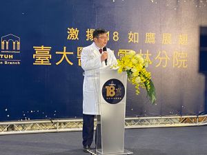 台大醫院雲林分院改制18週年院長黃瑞仁上台致詞 ▲台大醫院雲林分院改制18週年院長黃瑞仁上台致詞(圖/記者張振興攝,2022,03,25)
