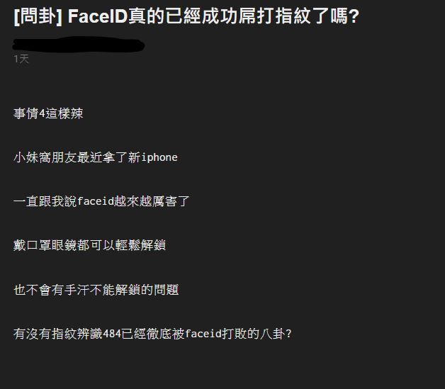 ▲原PO好奇發問，臉部解鎖徹底打敗指紋解鎖了嗎？（圖／截取自《PTT》）