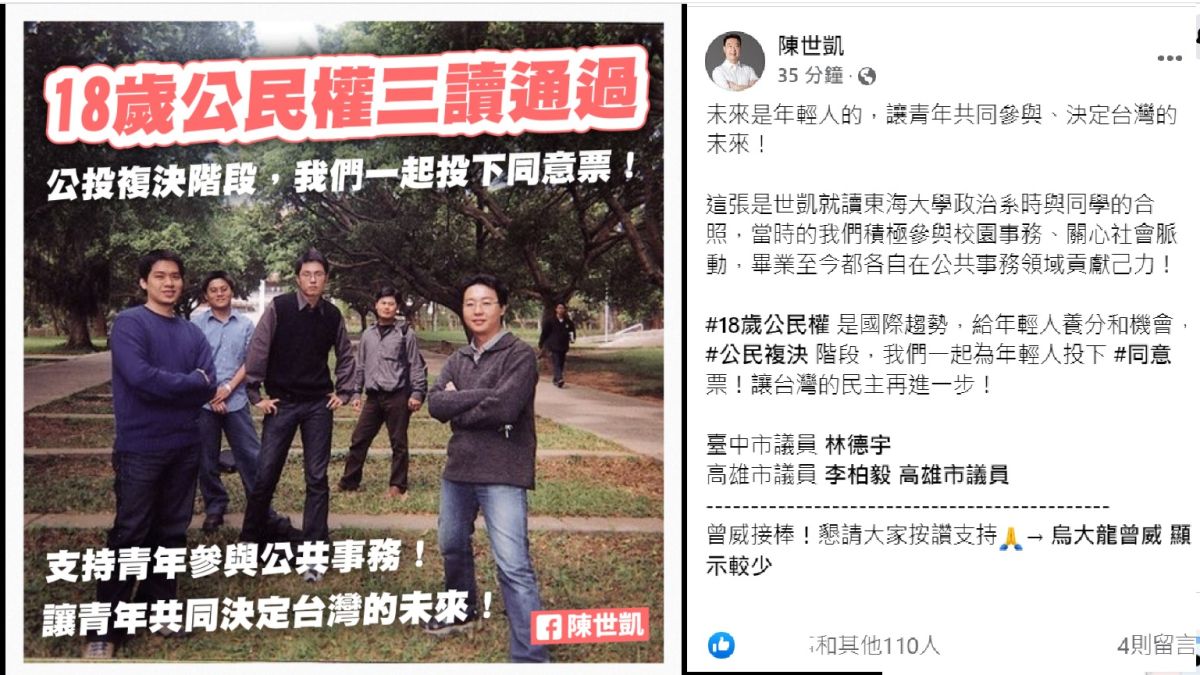 ▲宣佈不競選連任的陳世凱，在臉書秀出大學時期照片，強調未來是年輕人的。（圖／陳世凱臉書，2022.03.26）