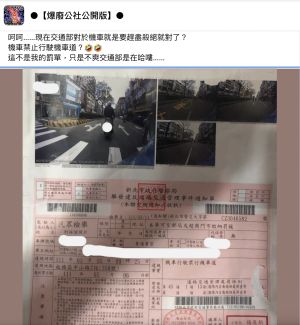 ▲一名網友看到罰單上的內容，忍不住怒罵「現在交通部對於機車就是要趕盡殺絕就對了？（圖／翻攝自爆廢公社公開版）