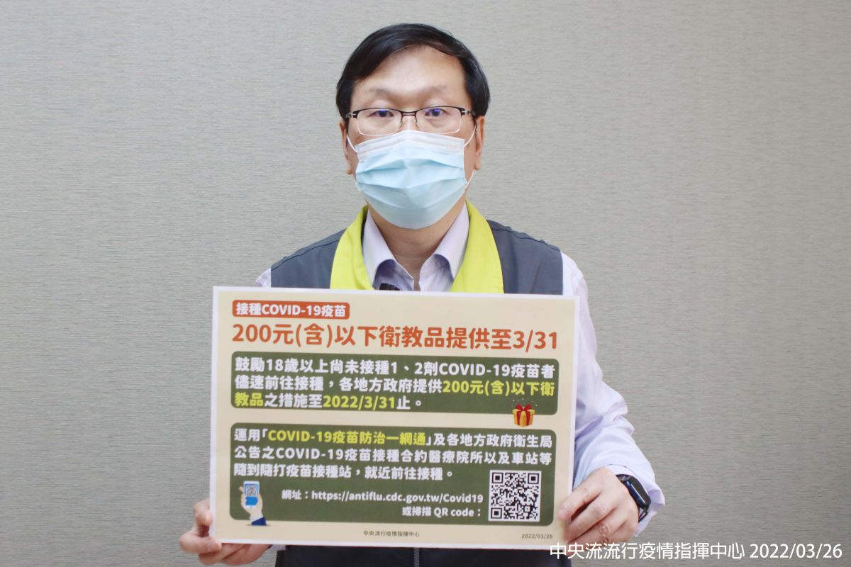 ▲指揮中心表示，疫苗接種200元獎勵延長到3月底。（圖／指揮中心）