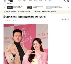 ▲玄彬、孫藝真正確結婚時間為31日的韓國時間上午11點。(圖/翻攝YTN star) ▲玄彬、孫藝真正確結婚時間為31日的韓國時間上午11點。(圖/翻攝YTN star)