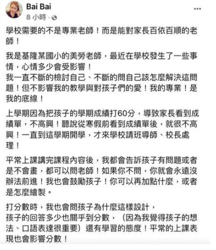 ▲白白控訴，對方家長還找校方要求更改成績。（圖／翻攝臉書爆料公社）