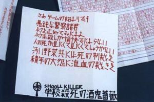 ▲少年A的犯罪聲明信。(圖/翻攝自文藝春秋) ▲少年A的犯罪聲明信。(圖/翻攝自文藝春秋)