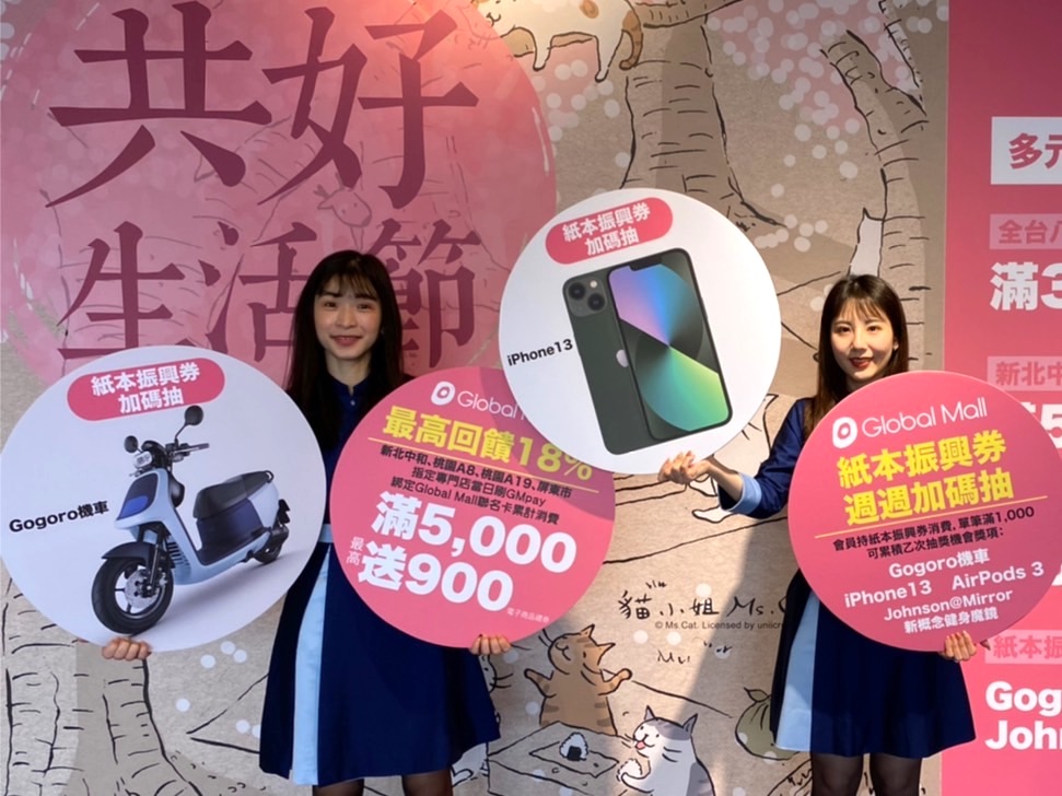 ▲五倍券晚鳥衝加碼，各家百貨業者即將開跑初夏購物節和母親節檔期，也提出誘人優惠回饋加入戰局啦！新光三越五倍券最後優惠5千變1萬；Global Mall環球購物中心週週抽Gogoro機車、iPhone13及AirPods3；還有最狂的京站時尚廣場「不限面額」抽250萬小豪宅免費住5年，再加碼抽15組頂級旅遊。（圖／記者蕭涵云攝）