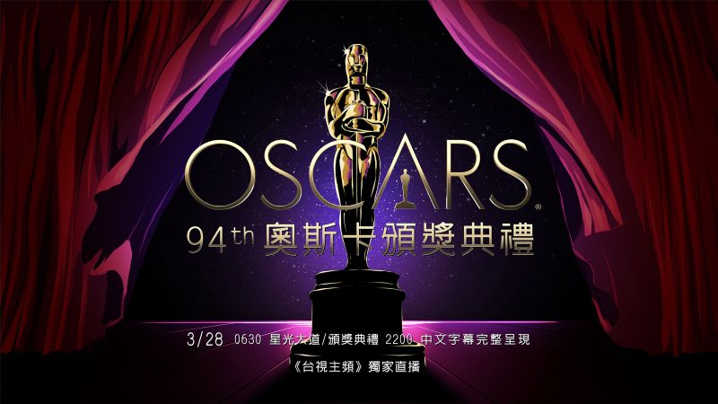 ▲第94屆奧斯卡金像獎頒獎典禮將於台灣時間3月28日上午登場。（圖／台視提供）