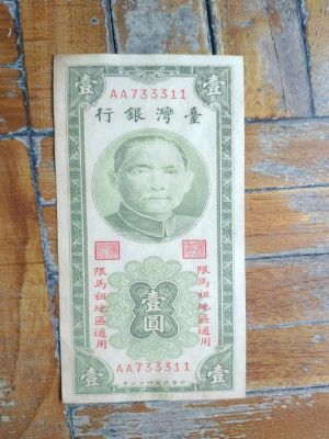 ▲這張壹圓鈔票是由臺灣銀行於民國43年發行的「限馬祖地區通用」直式紙鈔。（圖／翻攝自《爆廢公社》）