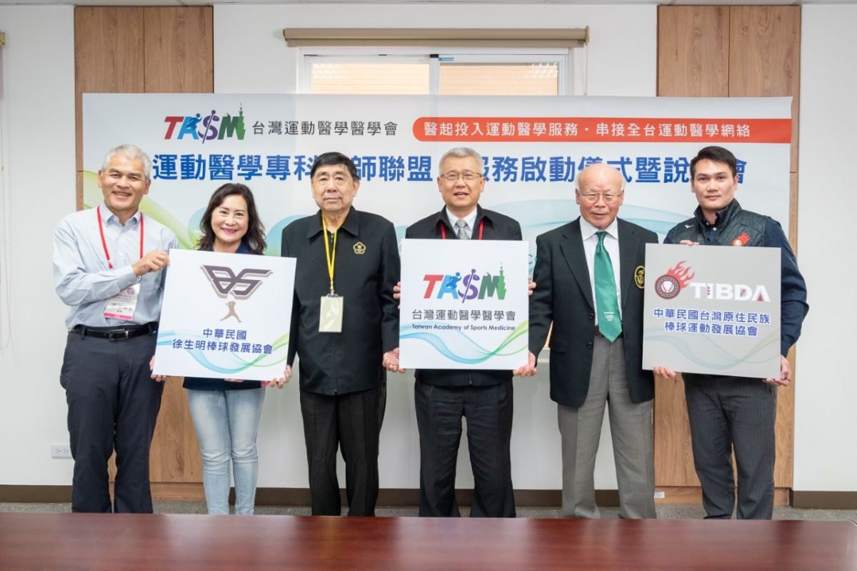 ▲台灣運動醫學醫學會成立「運動醫學專科醫師聯盟」，結合徐生明棒球發展協會、中華民國台灣原住民族棒球發展協會，把運動醫學專業送到偏鄉及原住民部落。（原棒協提供）