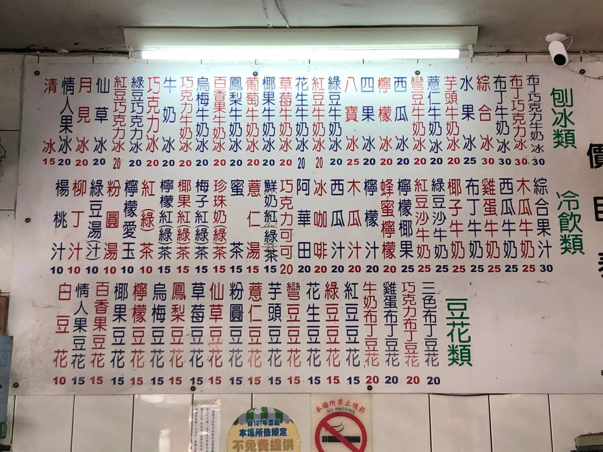 ▲原PO在高雄發現一間「低調冰店」價格超佛心，讓他嗨喊「感到財富自由」，貼文一出，老饕全震驚「根本30年前的價格」。（圖／翻攝自《爆廢公社二館》）