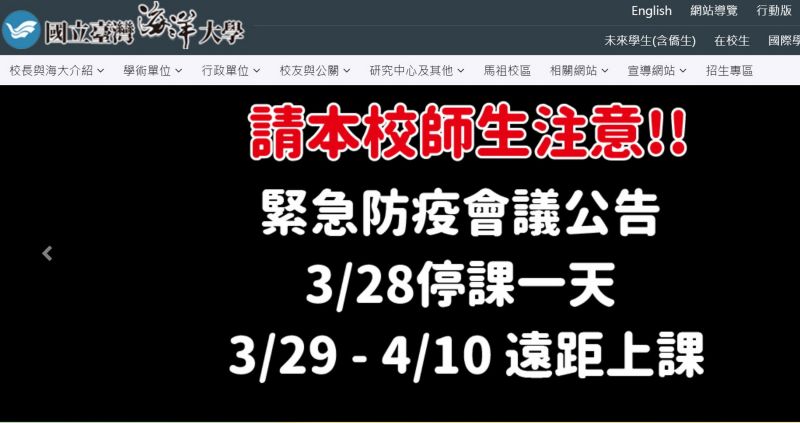 ▲國立台灣海洋大學今日全校停課1日，從明日起至4月10日，全校改採線上的課程。（圖／國立台灣海洋大學網站）