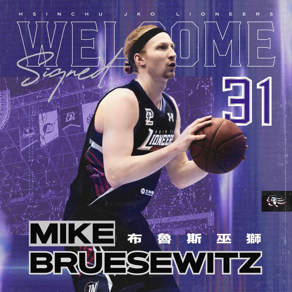 ▲布魯斯巫獅(Mike Bruesewitz)正式加盟新竹街口攻城獅。（圖／攻城獅提供）