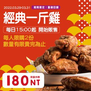 不只地瓜薯條!頂呱呱回歸經典一斤雞 網喊:小塊的吃爆 ▲這次「經典一斤雞」回歸的可是內行呱迷指定必吃的「小塊炸雞」。(圖/頂呱呱提供)