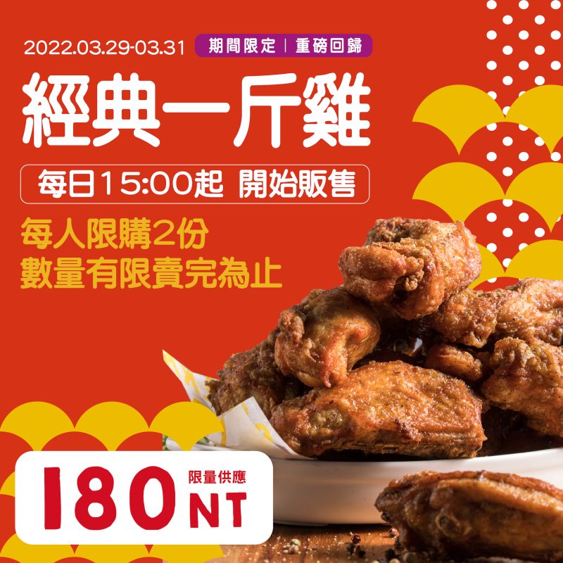 ▲這次「經典一斤雞」回歸的可是內行呱迷指定必吃的「小塊炸雞」。(圖/頂呱呱提供)