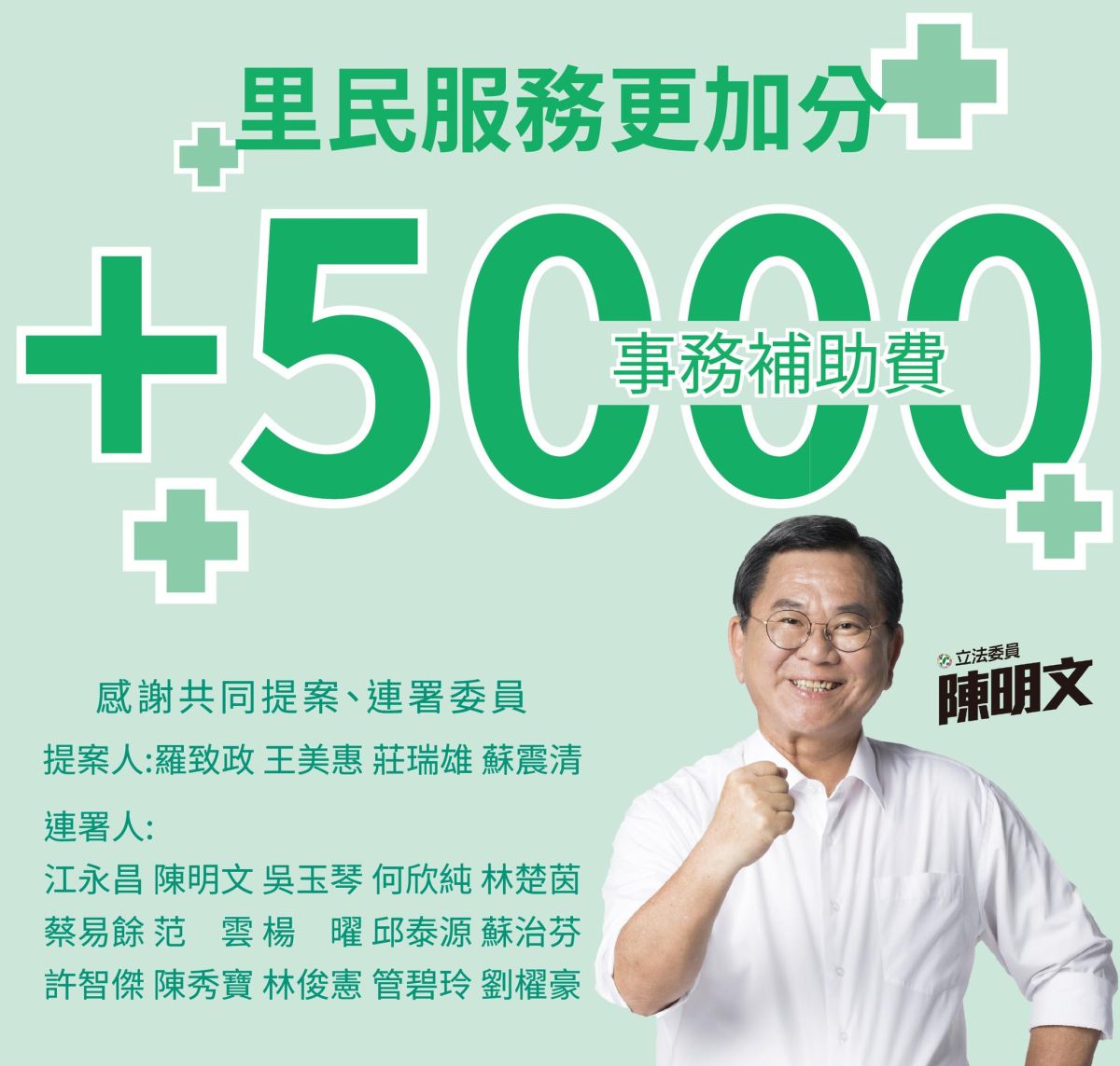 ▲英系立委陳明文等人今在臉書上進行串聯，將修法把村里長事務補助費自4萬5000元調高至5萬元。（圖／翻攝自陳明文臉書）