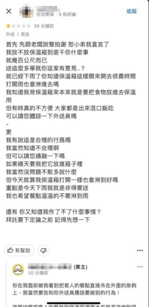 ▲老闆提醒外送員要將餐點放置在保溫箱，卻在事後收到負評。（圖／翻攝《爆廢公社二館》）